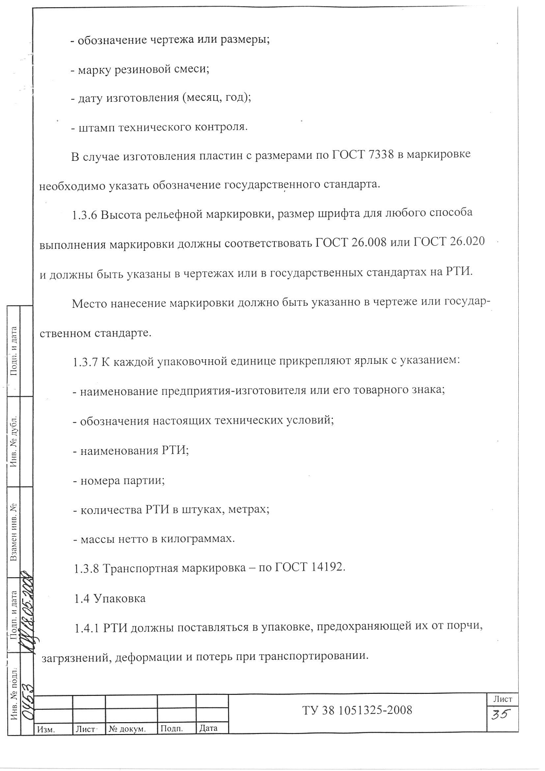 ТУ 38 1051325-2008
